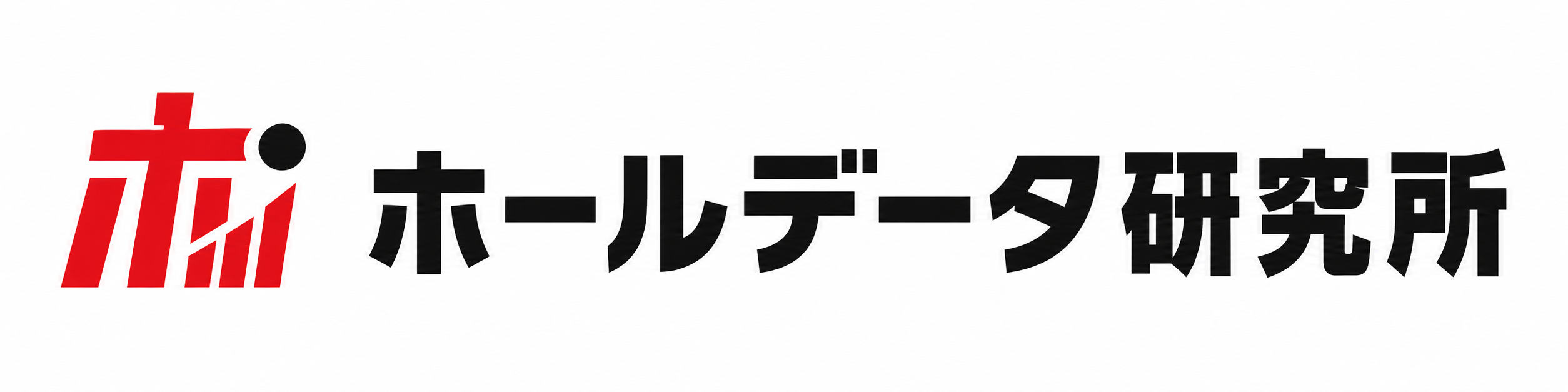 ホールデータ研究所